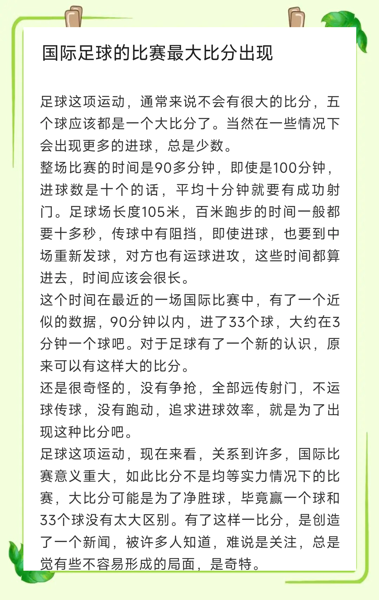 kaiyun官方入口登录-曾经的奇葩规定：足球史上最奇异的规则的简单介绍