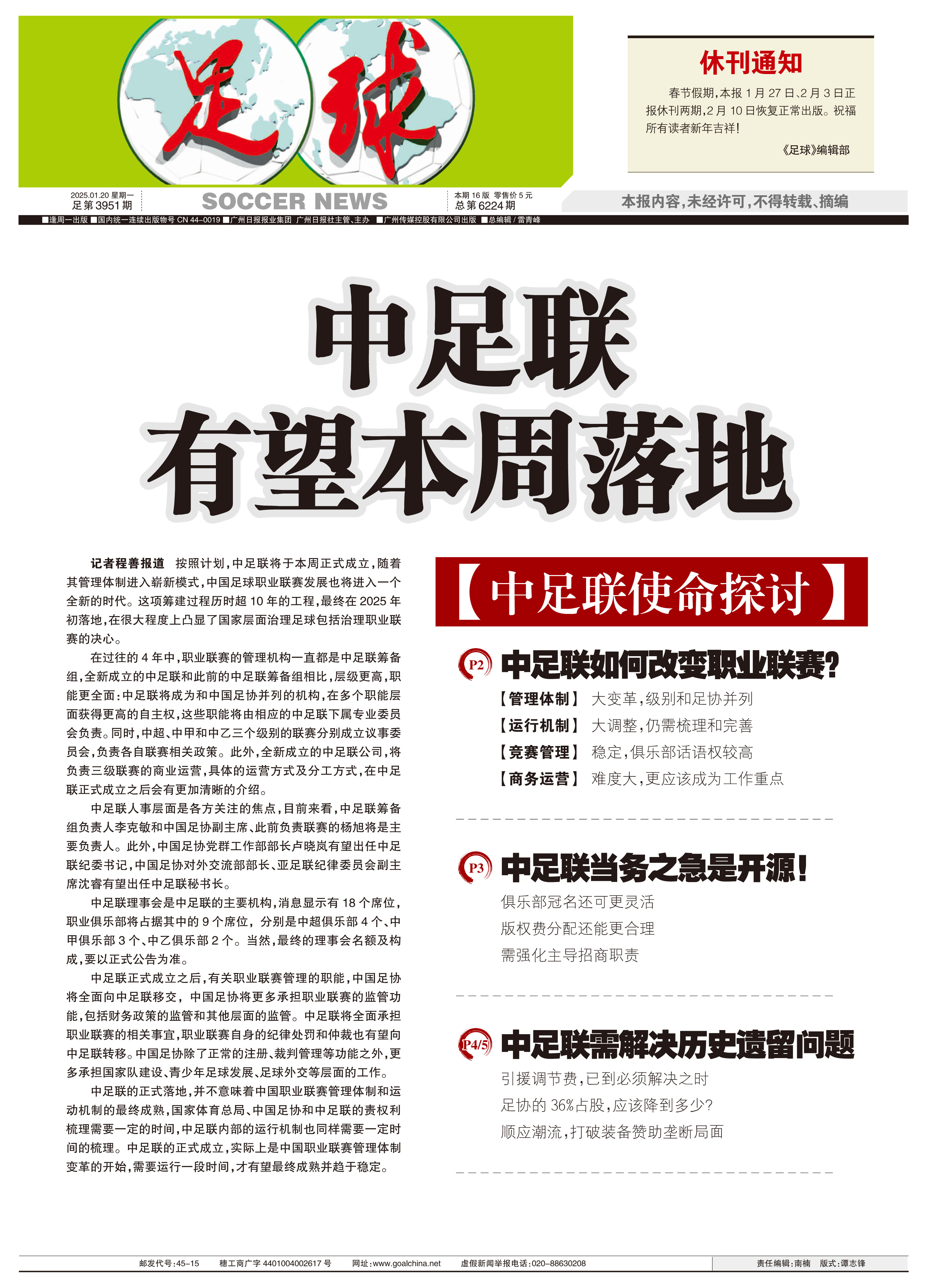 “中国足球产业迈向国际市场，合作不断深化”的简单介绍